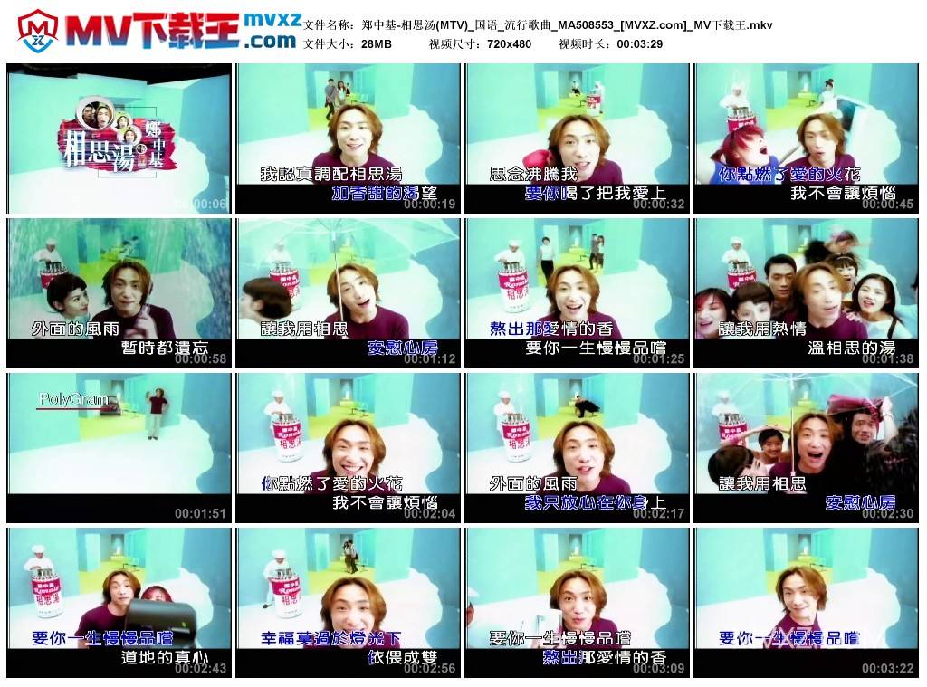 郑中基-相思汤(MTV)_国语_流行歌曲_MA508553